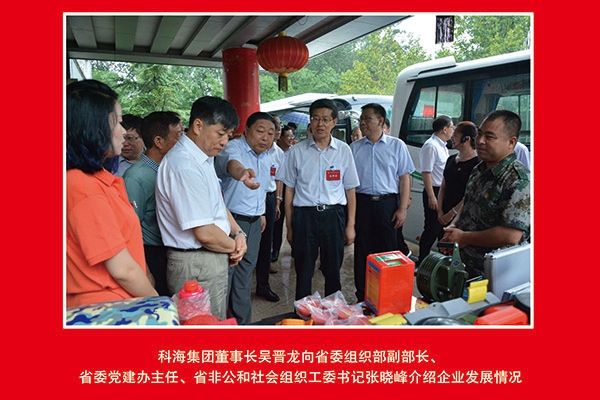 科海集團董事長吳晉龍向省委組織部副部長、省委黨建辦主任、省非公和社會組織工委書記張曉峰介紹企業(yè)發(fā)展情況